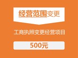 6.经营范围变更02.jpg