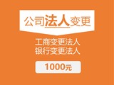 2.公司法人变更02.jpg