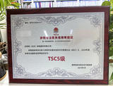 国税局颁发《涉税专业服务信用等级证》TSC5级（最高级别））税务信用等级证书缩小.jpg