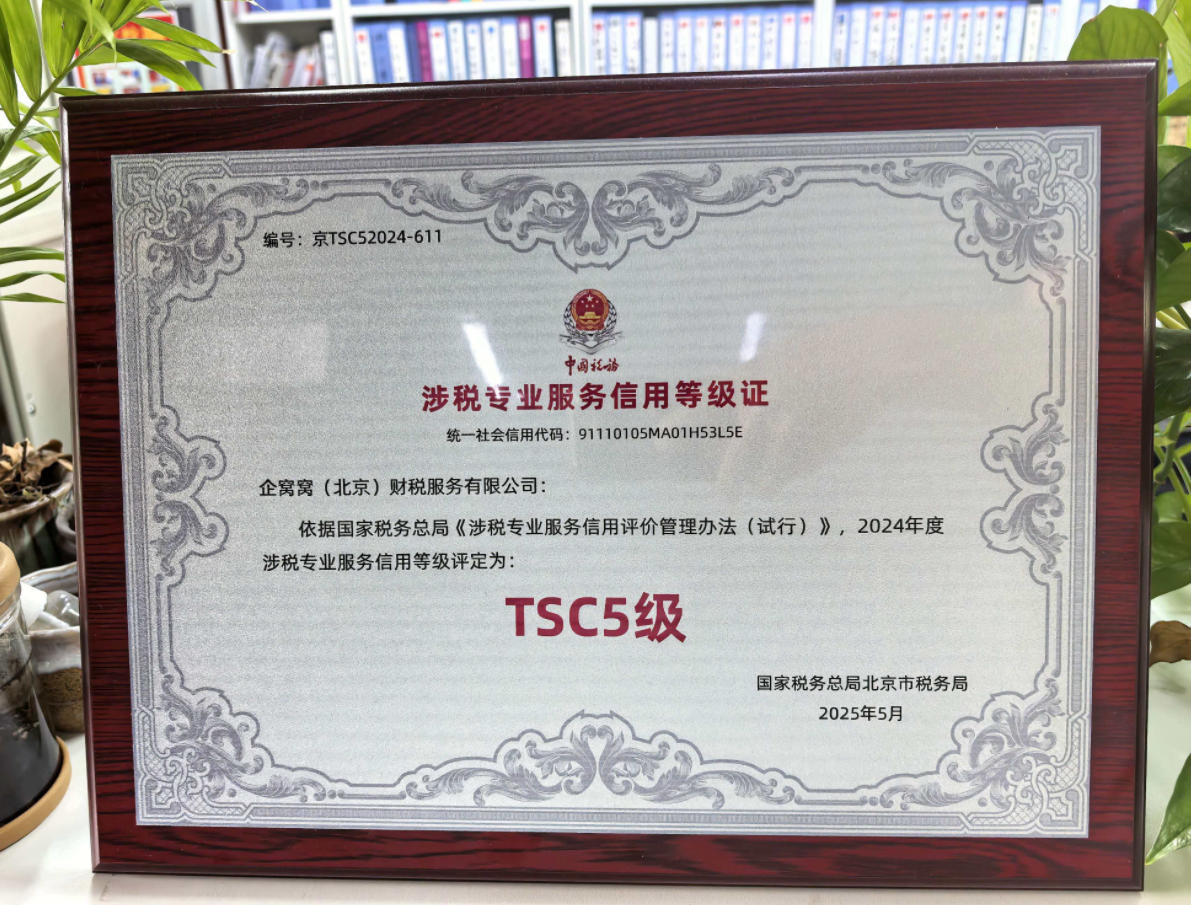 税务信用等级证书缩小.jpg