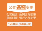 1.公司名称变更02.jpg
