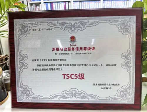 税务信用等级证书缩小.jpg