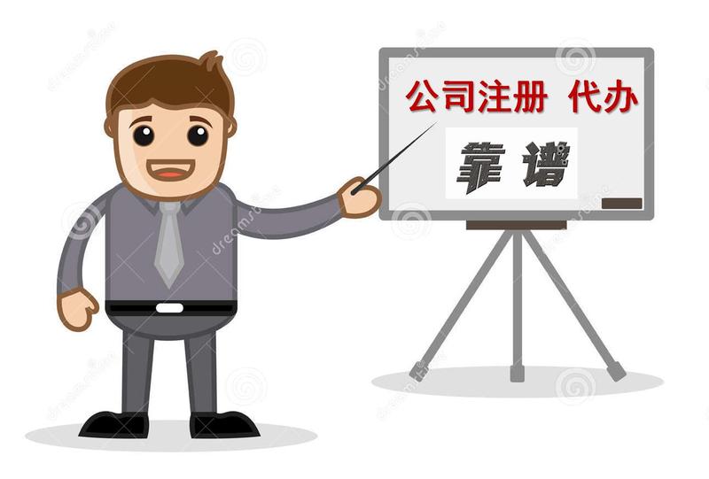 公司注册代办-靠谱.jpg