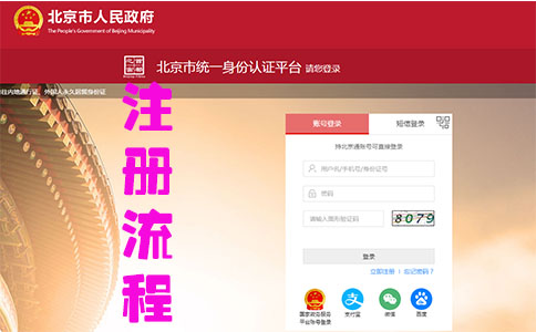 北京公司注册流程.jpg