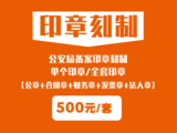 4.印章刻制02.png