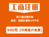 1.工商注册代办02.png