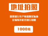 3.地址拍照02.png