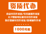 5.资质代办02.png